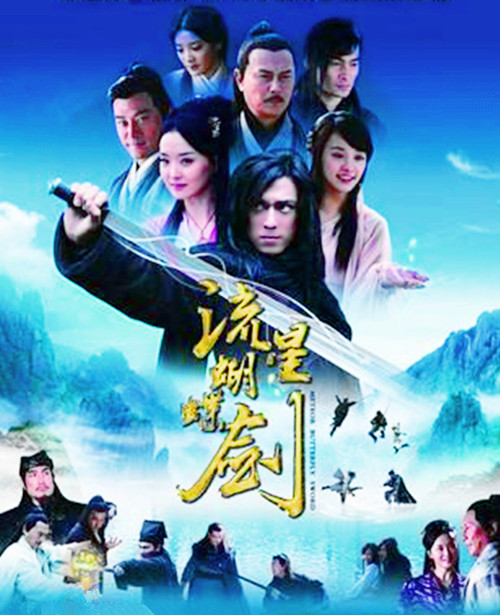 流星蝴蝶剑Liu Xing Hu Die Jian(2010)插图%4K电影下载_3D影视资源_杜比视界迅雷下载