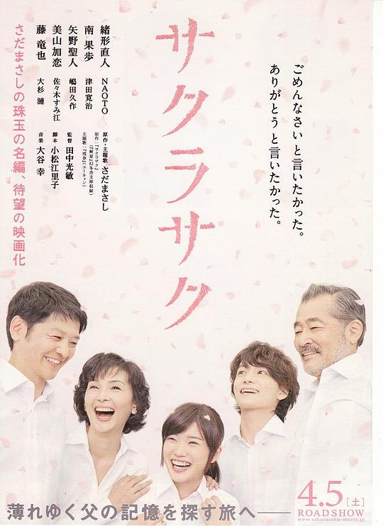 樱花盛开Sakura saku(2014)插图%4K电影下载_3D影视资源_杜比视界迅雷下载