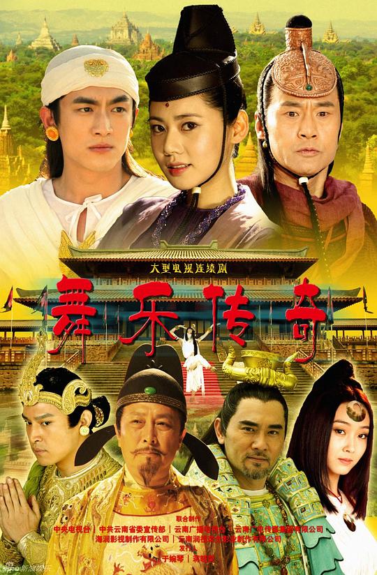 舞乐传奇Wu Le Chuan Qi(2013)插图%4K电影下载_3D影视资源_杜比视界迅雷下载