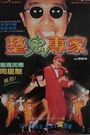 回魂夜Wui wan ye(1995)插图%4K电影下载_3D影视资源_杜比视界迅雷下载