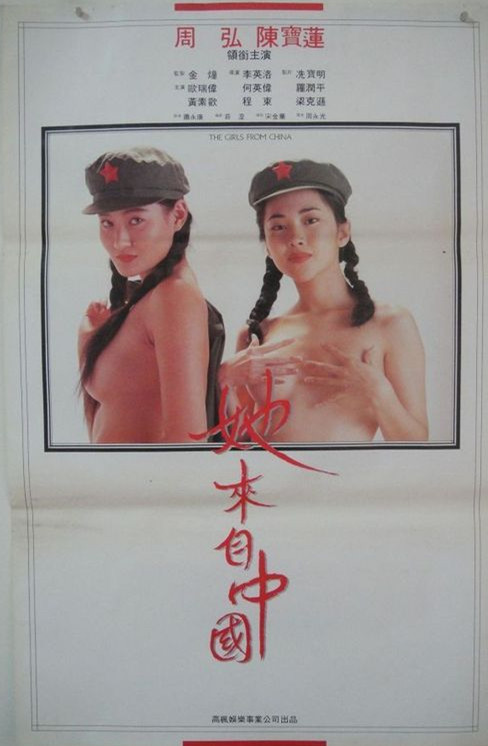 我来自北京The Girls from China(1992)插图%4K电影下载_3D影视资源_杜比视界迅雷下载