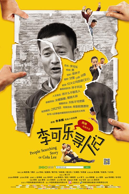 李可乐寻人记(2014)插图%4K电影下载_3D影视资源_杜比视界迅雷下载