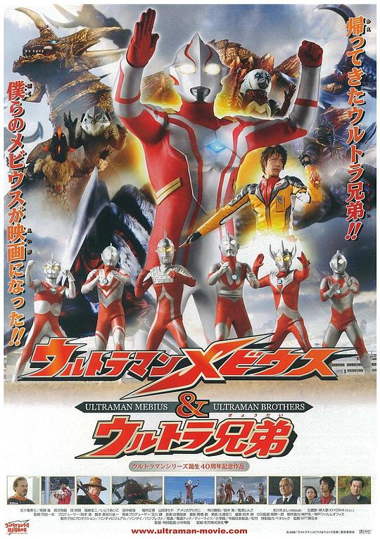 梦比优斯奥特曼和奥特兄弟Ultraman Mebius and Ultra Brothers(2006)插图%4K电影下载_3D影视资源_杜比视界迅雷下载