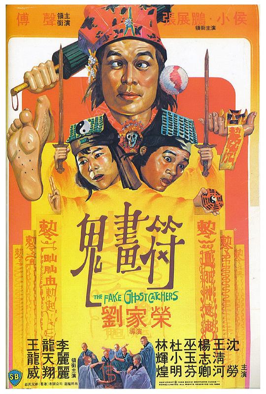 鬼画符Gui hua fu(1982)插图%4K电影下载_3D影视资源_杜比视界迅雷下载