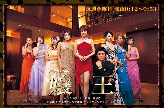 娘王Jôô(2005 – 2014)插图%4K电影下载_3D影视资源_杜比视界迅雷下载