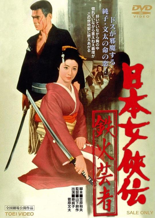 日本女侠伝 鉄火芸者Nihon jokyo-den: tekka geisha(1970)插图%4K电影下载_3D影视资源_杜比视界迅雷下载