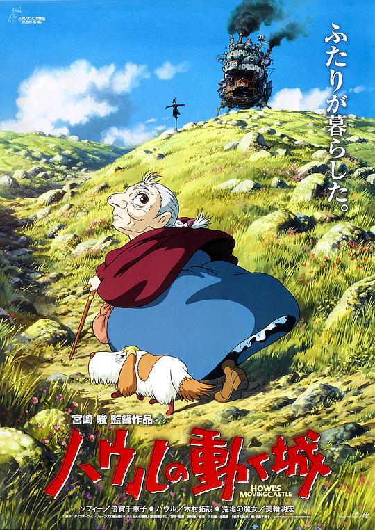 哈尔的移动城堡Howl’s Moving Castle(2004)插图%4K电影下载_3D影视资源_杜比视界迅雷下载