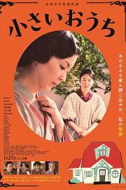 小小的家The Little House(2014)插图%4K电影下载_3D影视资源_杜比视界迅雷下载