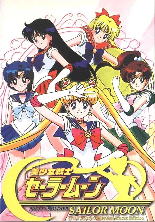 美少女战士Sailor Moon(1992 – 1997)插图%4K电影下载_3D影视资源_杜比视界迅雷下载