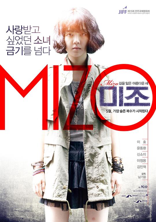 米佐的复仇Mizo(2014)插图%4K电影下载_3D影视资源_杜比视界迅雷下载