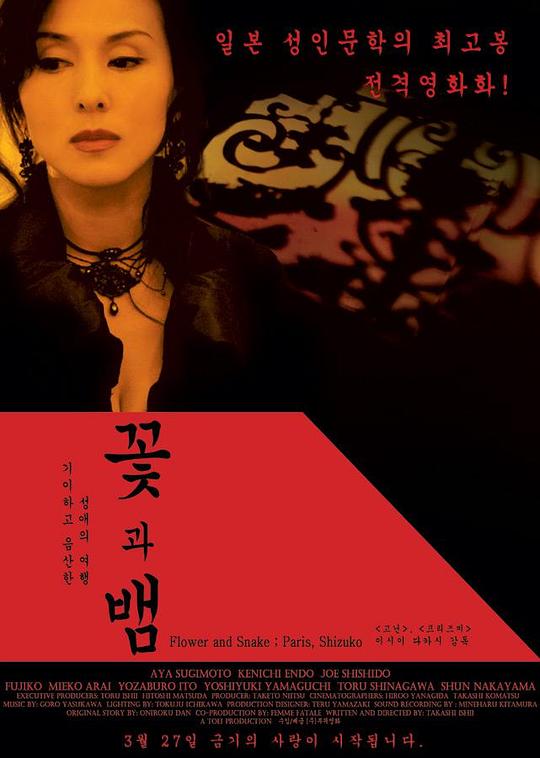 花与蛇2：巴黎/静子Flower and Snake 2: Paris/Shizuko(2005)插图%4K电影下载_3D影视资源_杜比视界迅雷下载