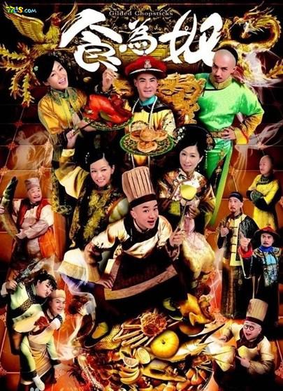 食为奴Gilded Chopsticks(2014)插图%4K电影下载_3D影视资源_杜比视界迅雷下载