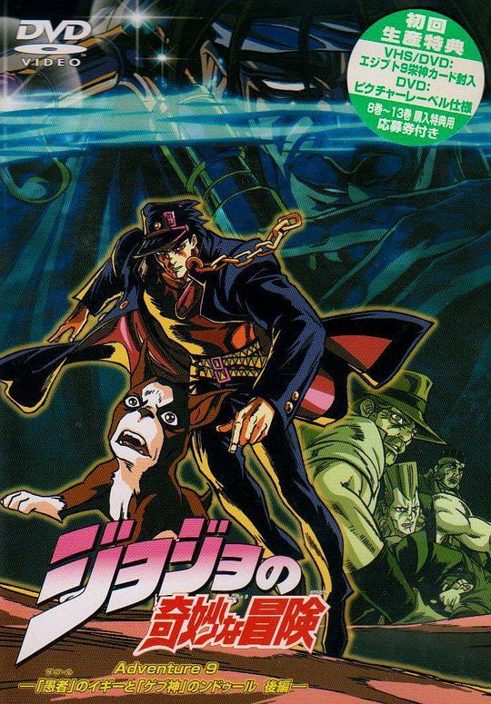 JOJO的奇妙冒险Jojo’s Bizarre Adventure(1993)插图%4K电影下载_3D影视资源_杜比视界迅雷下载