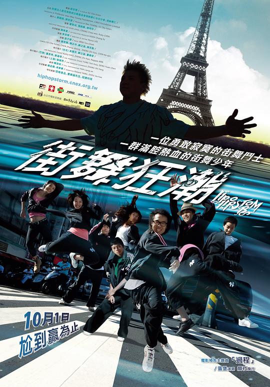 街舞狂潮Hip-Hop Storm(2008)插图%4K电影下载_3D影视资源_杜比视界迅雷下载