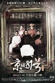 京城81号The House That Never Dies(2014)插图%4K电影下载_3D影视资源_杜比视界迅雷下载