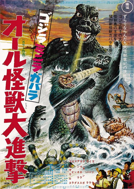 哥斯拉·迷你拉·加巴拉：全体怪兽大进击Gojira-Minira-Gabara: Oru kaijû daishingeki(1969)插图%4K电影下载_3D影视资源_杜比视界迅雷下载