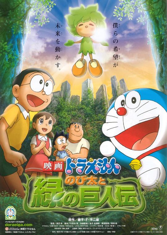 哆啦A梦：大雄与绿巨人传Doraemon the Movie: Nobita and the Green Giant Legend(2008)插图%4K电影下载_3D影视资源_杜比视界迅雷下载