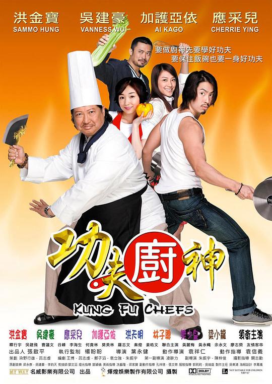 功夫厨神Gong fu chu shen(2009)插图%4K电影下载_3D影视资源_杜比视界迅雷下载