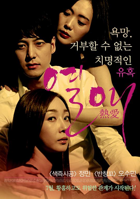 热爱Passionate Love(2014)插图%4K电影下载_3D影视资源_杜比视界迅雷下载