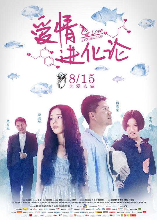 爱情进化论Love Evolutionism(2014)插图%4K电影下载_3D影视资源_杜比视界迅雷下载