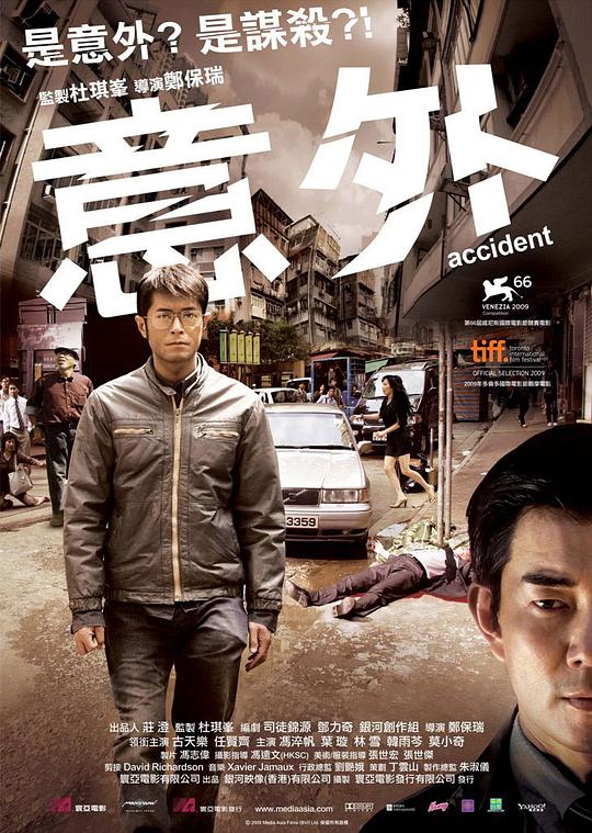 意外Accident(2009)插图%4K电影下载_3D影视资源_杜比视界迅雷下载