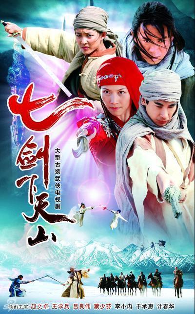 七剑下天山Seven Swordsmen(2006)插图%4K电影下载_3D影视资源_杜比视界迅雷下载