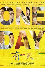 有一天One Day(2014)插图%4K电影下载_3D影视资源_杜比视界迅雷下载