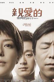 亲爱的，不要跨过那条江My Love, Don’t Cross That River(2014)插图%4K电影下载_3D影视资源_杜比视界迅雷下载