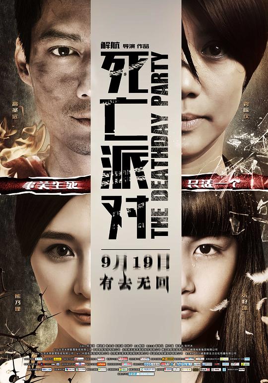 死亡派对The Deathday Party(2014)插图%4K电影下载_3D影视资源_杜比视界迅雷下载