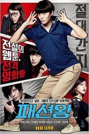 时尚王Fashion King(2014)插图%4K电影下载_3D影视资源_杜比视界迅雷下载