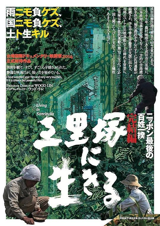 活在三里塚The Wages of Resistance: Narita Stories(2014)插图%4K电影下载_3D影视资源_杜比视界迅雷下载