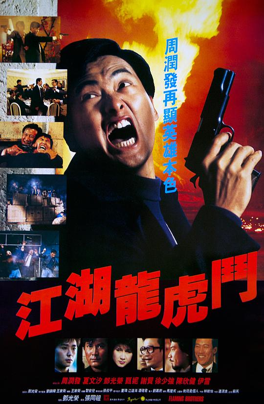 江湖龙虎斗Gong woo lung foo dau(1987)插图%4K电影下载_3D影视资源_杜比视界迅雷下载