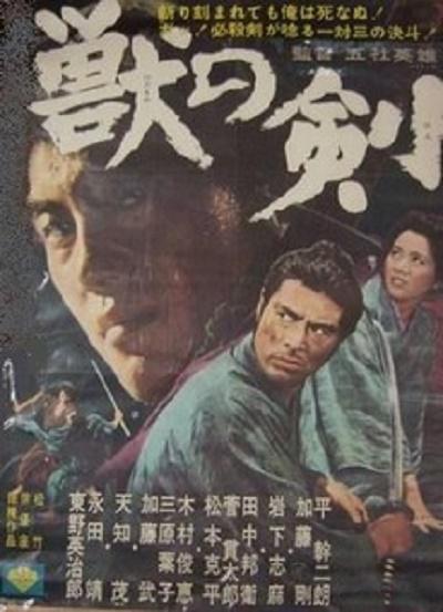 野兽之剑Sword of the Beast(1965)插图%4K电影下载_3D影视资源_杜比视界迅雷下载