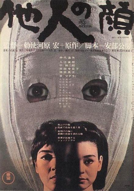 他人之颜Tanin no kao(1966)插图%4K电影下载_3D影视资源_杜比视界迅雷下载