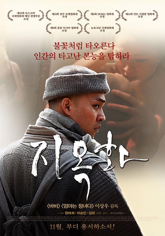 罪狱火Jiokhwa(2012)插图%4K电影下载_3D影视资源_杜比视界迅雷下载