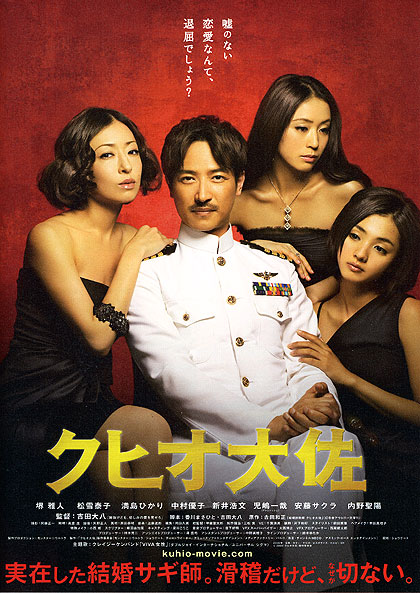 结婚欺诈师The Wonderful World of Captain Kuhio(2009)插图%4K电影下载_3D影视资源_杜比视界迅雷下载