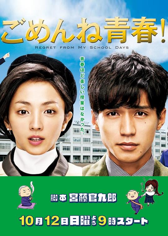 对不起青春Gomenne seishun!(2014)插图%4K电影下载_3D影视资源_杜比视界迅雷下载