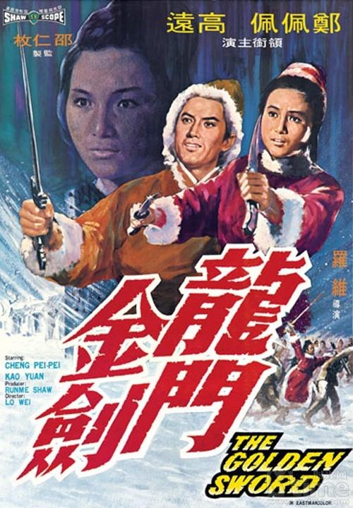 龙门金剑Long men jin jian(1969)插图%4K电影下载_3D影视资源_杜比视界迅雷下载