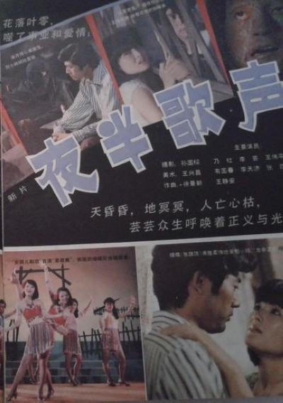 夜半歌声Ye ban ge sheng(1985)插图%4K电影下载_3D影视资源_杜比视界迅雷下载