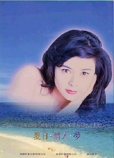 夏日情未了Jia ri qing wei le(1993)插图%4K电影下载_3D影视资源_杜比视界迅雷下载