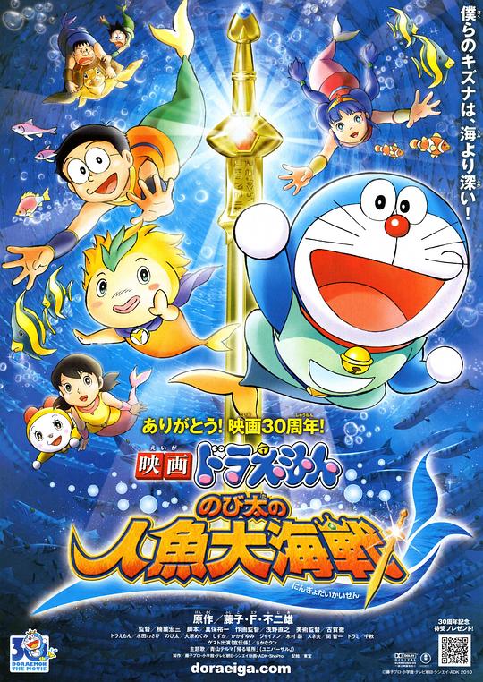 哆啦A梦：大雄的人鱼大海战Eiga Doraemon: Nobita no ningyo daikaisen(2010)插图%4K电影下载_3D影视资源_杜比视界迅雷下载