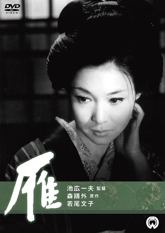 雁Gan(1966)插图%4K电影下载_3D影视资源_杜比视界迅雷下载