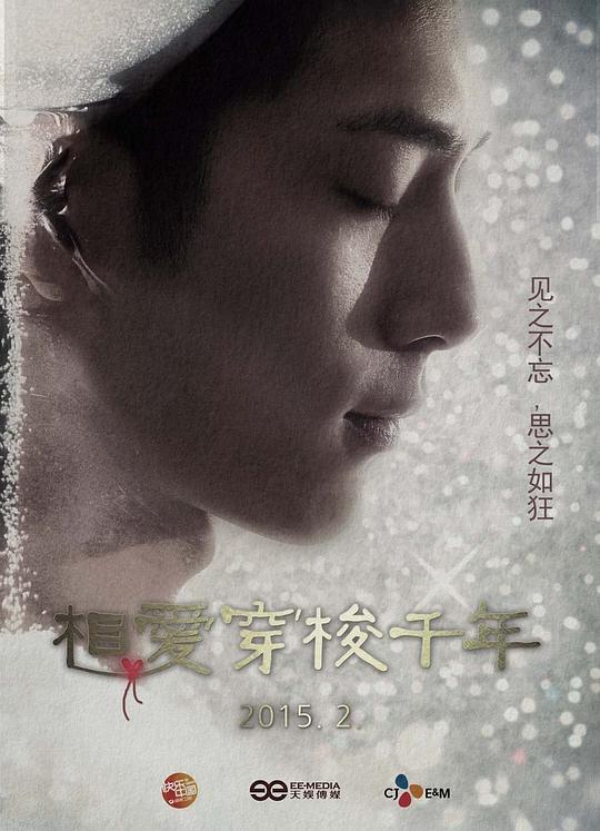 相爱穿梭千年Xiang Ai Chuan Suo Qian Nian(2015)插图%4K电影下载_3D影视资源_杜比视界迅雷下载