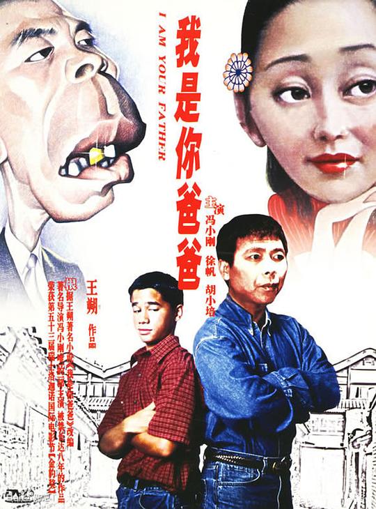 我是你爸爸Wo shi ni ba ba(2000)插图%4K电影下载_3D影视资源_杜比视界迅雷下载