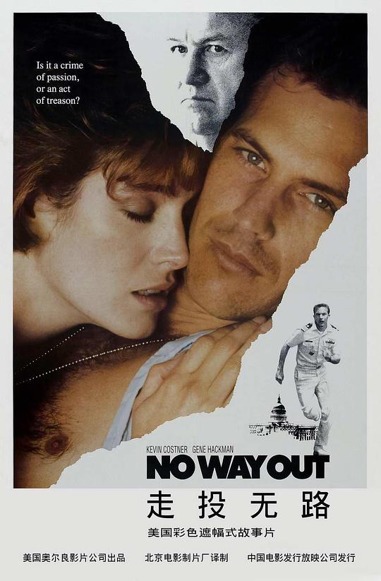 谍海军魂No Way Out(1987)插图%4K电影下载_3D影视资源_杜比视界迅雷下载