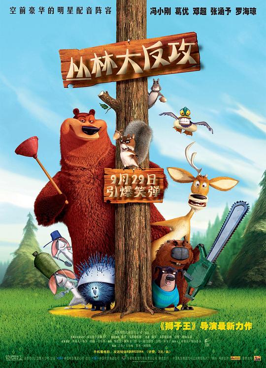 丛林大反攻Open Season(2006)插图%4K电影下载_3D影视资源_杜比视界迅雷下载