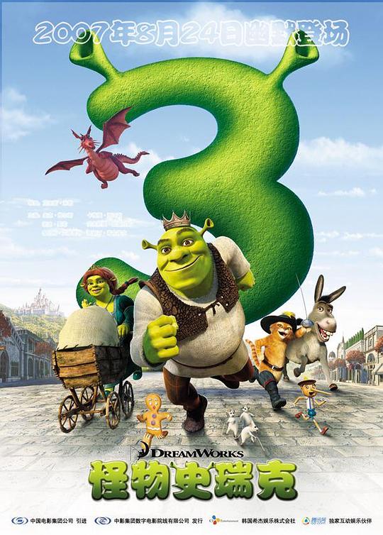 怪物史瑞克3Shrek the Third(2007)插图%4K电影下载_3D影视资源_杜比视界迅雷下载