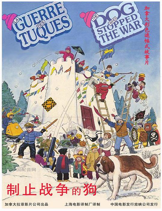 阻止战争的狗La guerre des tuques(1984)插图%4K电影下载_3D影视资源_杜比视界迅雷下载