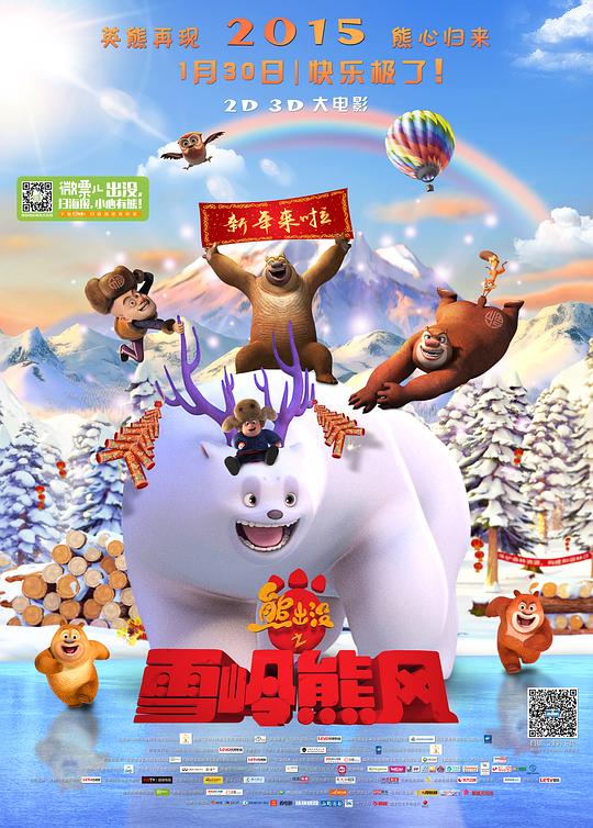 熊出没之雪岭熊风Xiong chu mo zhi xue ling xiong feng(2015)插图%4K电影下载_3D影视资源_杜比视界迅雷下载