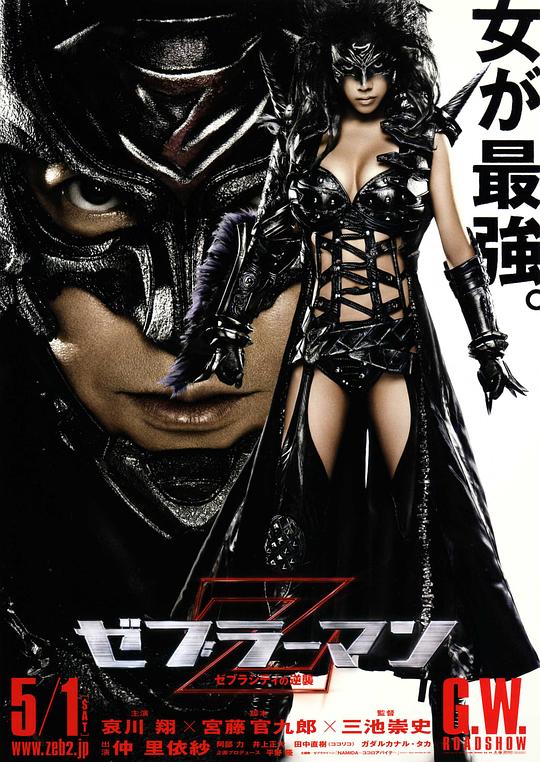 斑马人2：斑马城的反攻Zebraman 2: Attack on Zebra City(2010)插图%4K电影下载_3D影视资源_杜比视界迅雷下载